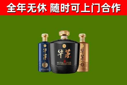 贺州烟酒回收华茅酒.jpg