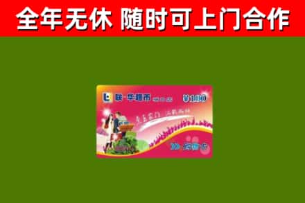 贺州烟酒回收超市卡.jpg